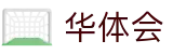 华体会官网 - HTH体育赛事页面